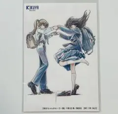 【即日発送】明日ちゃんのセーラー服 漫画 15巻 特典　喜久屋書店