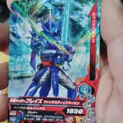 玄黄 仮面ライダーブレイズ