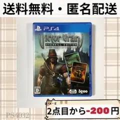 ヴィクター・ヴラン オーバーキルエディション PS4ソフト プレステ4 ゲーム