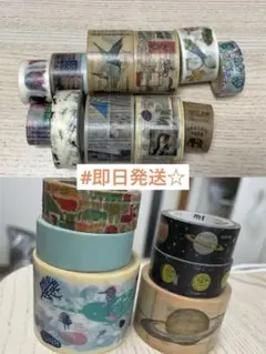 マスキングテープ 17個まとめセット