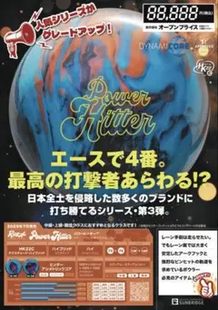 【新品未使用】パワーヒッター 15p