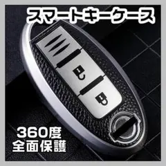 NISSAN 日産 キーケース ブラック キー カバー スマートキー 全面保護