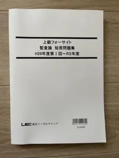 lec 公認会計士 監査論 短答問題集