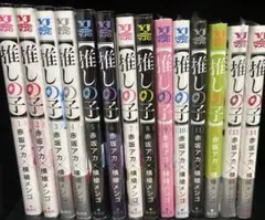 推しの子 全14巻セット