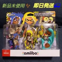 送込 amiiboトリプルセット