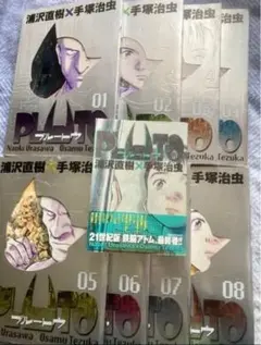 2025年最新】pluto 全巻 豪華版の人気アイテム - メルカリ