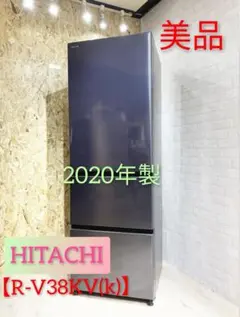 ◆HITACHI ◆3ドア冷蔵庫◆2020年製造◆美品◆375L