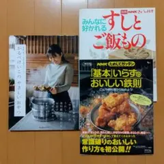 やさしいおやつ　基本いらずのおいしい鉄則　きょうの料理　すしとご飯もの　計3冊