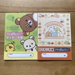 おくすり手帳　リラックマ&すみっこぐらし
