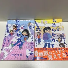 おかあさん、お空のセカイのはなしをしてあげる 1巻2巻