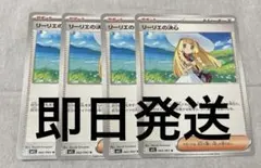 匿名配送　ポケカ　リーリエの決心　ノーマル４枚