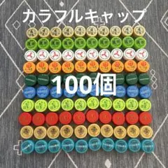 ペットボトルキャップ　　　　の