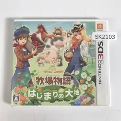 3DS 牧場物語 はじまりの大地 SK2103