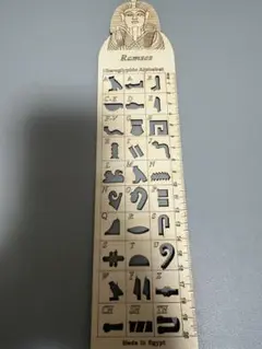 Ramses ヒエログリフ定規 約30cm