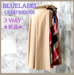 週末SALE☆新品 ブルーレーベルクレストブリッジ 3way ラップ スカート