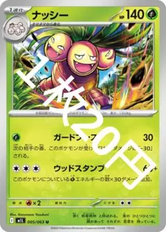 ナッシー HP140 ポケモンカード