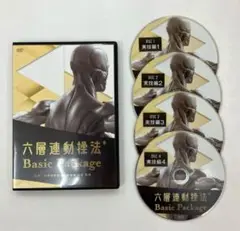 【六層連動操法 Basic Package】【特典DVD】【特典URL用紙】