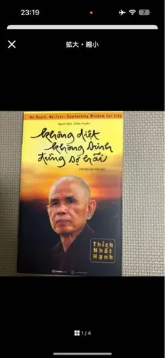 Không diệt không sinh đừng sợ hãi(ベトナム語版