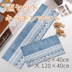 キッチンマット 2枚セット バスマット 玄関マット 北欧柄