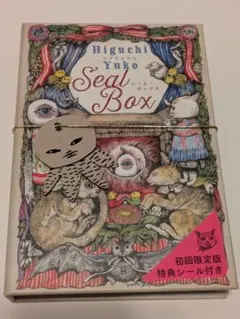 ヒグチユウコ シール・ボックス 便箋おまけ付き