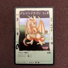 入手困難！旧ドラゴンクエストカード レア グレイトドラゴン