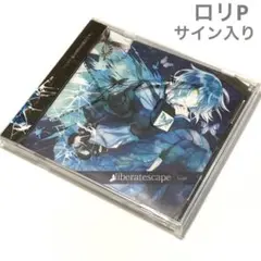 【サイン入】ロリP liberatescape ボカロ 同人CD 初音ミク