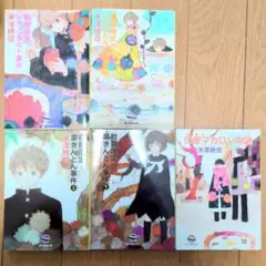 小市民シリーズ　5冊セット
