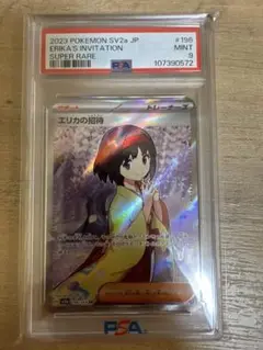 エリカの招待 SR SV2a ポケモンカード151 196/165 PSA9
