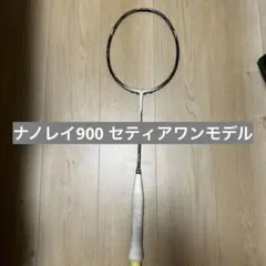 廃盤モデル】YONEX NANORAY 900 3UG5バドミントン｜Yahoo!フリマ