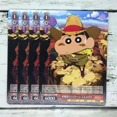 ヴァイスシュヴァルツ 新婚旅行ハリケーン しんのすけ 4枚