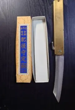 永尾かね駒製作所「肥後守定駒」
