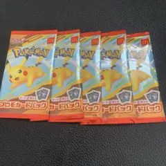 ポケモン プロモカード ピカチュウ 5パック