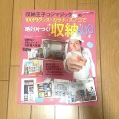 収納王子コジマジック 絶対片づく！収納600