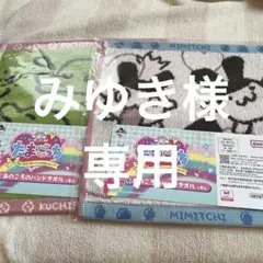 たまごっち　一番くじ　E賞 あのころのハンドタオル
