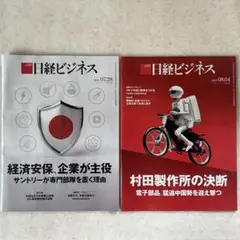 【まとめ売り】日経ビジネス　2025 07.28と08.04