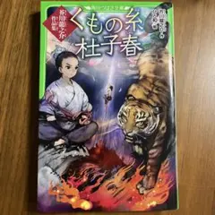 くもの糸・杜子春 芥川龍之介作品集