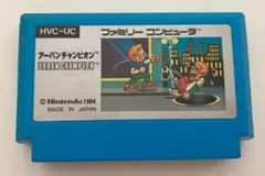 【匿名配送】ファミコン アーバンチャンピオン FC【送料込み】