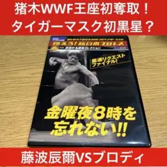 超獣伝説 ブルーザー・ブロディー DVD-BOX 超獣伝説 ブルーザー・ブロディー DVD-BOX