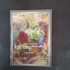 ニャオハ AR SV1a トリプレットビート 075/073