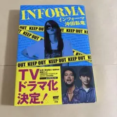 インフォーマ