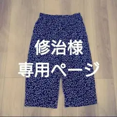 修治様の専用ページ