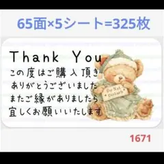167 サンキューシール