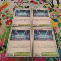 ポケモンカード　ミステリーガーデン　4枚セット