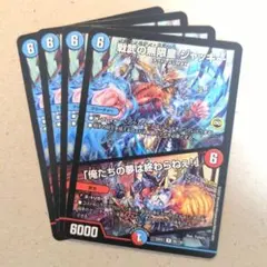 戦武の無限皇 ジャッキー/「俺たちの夢は終わらねぇ!」　4枚