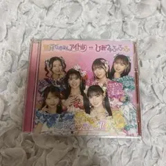 超ときめき♡宣伝部 世界でいちばんアイドル アイドル盤 CD DVD