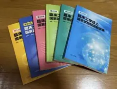 第26回臨床工学技士国家試験問題解説集 / 日本臨床工学技士