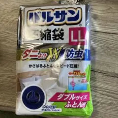 【新品】バルサン圧縮袋LL 2枚入り