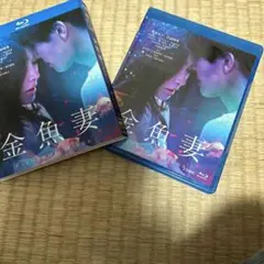 2025年最新】金魚妻dvdの人気アイテム - メルカリ