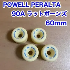 POWELL PERALTA 60mm 90A ウィール ラットボーンズ