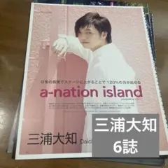 三浦大知 切り抜き セット 大量 まとめ売り